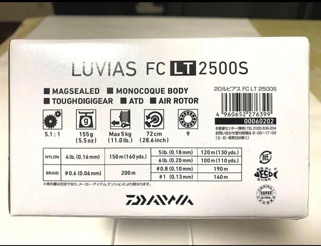 ダイワ 20 ルビアス FC LT2500S LUVIAS 箱・取説一式