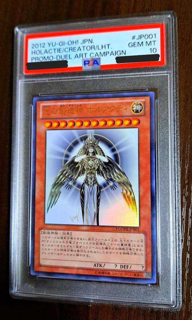 【夢ネコ】【PSA10】光の創造神ホルアクティ 世界に250枚程の超希少品