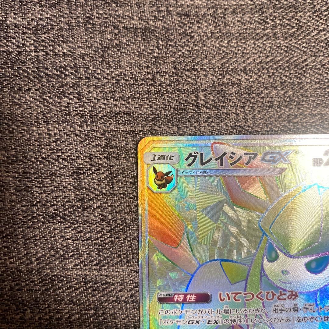 グレイシアGX HR SM5M ウルトラムーン 073/066