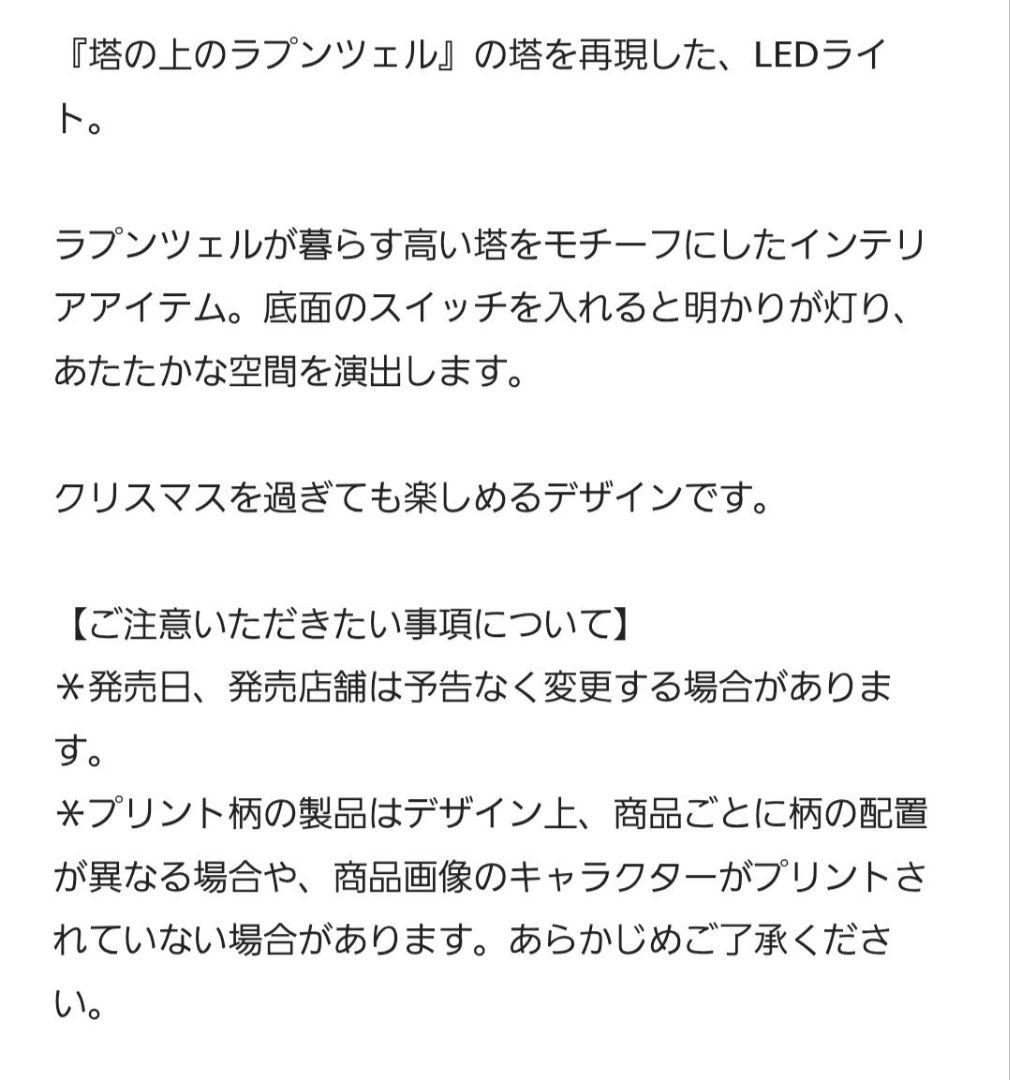 塔の上のラプンツェル LEDライト ラプンツェル Rapunzel