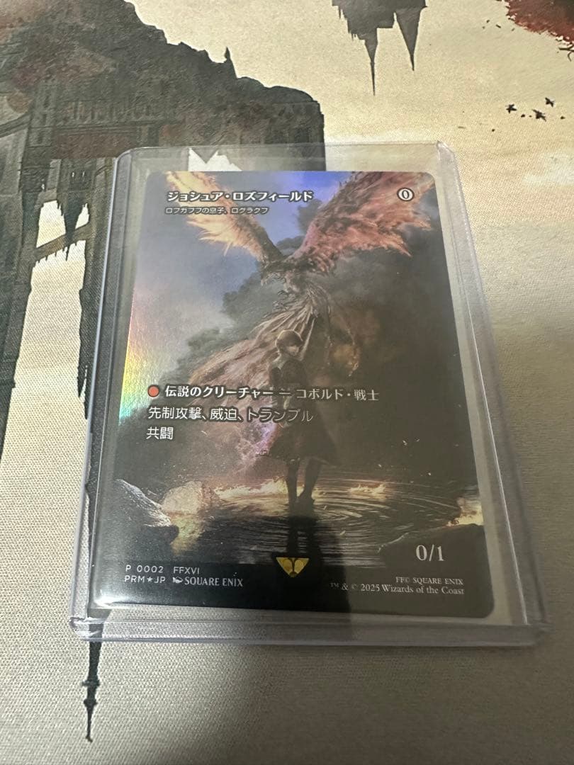 ジョシュア・ロズフィールド プロモ　FOIL 1枚(ゆうパックで配送)