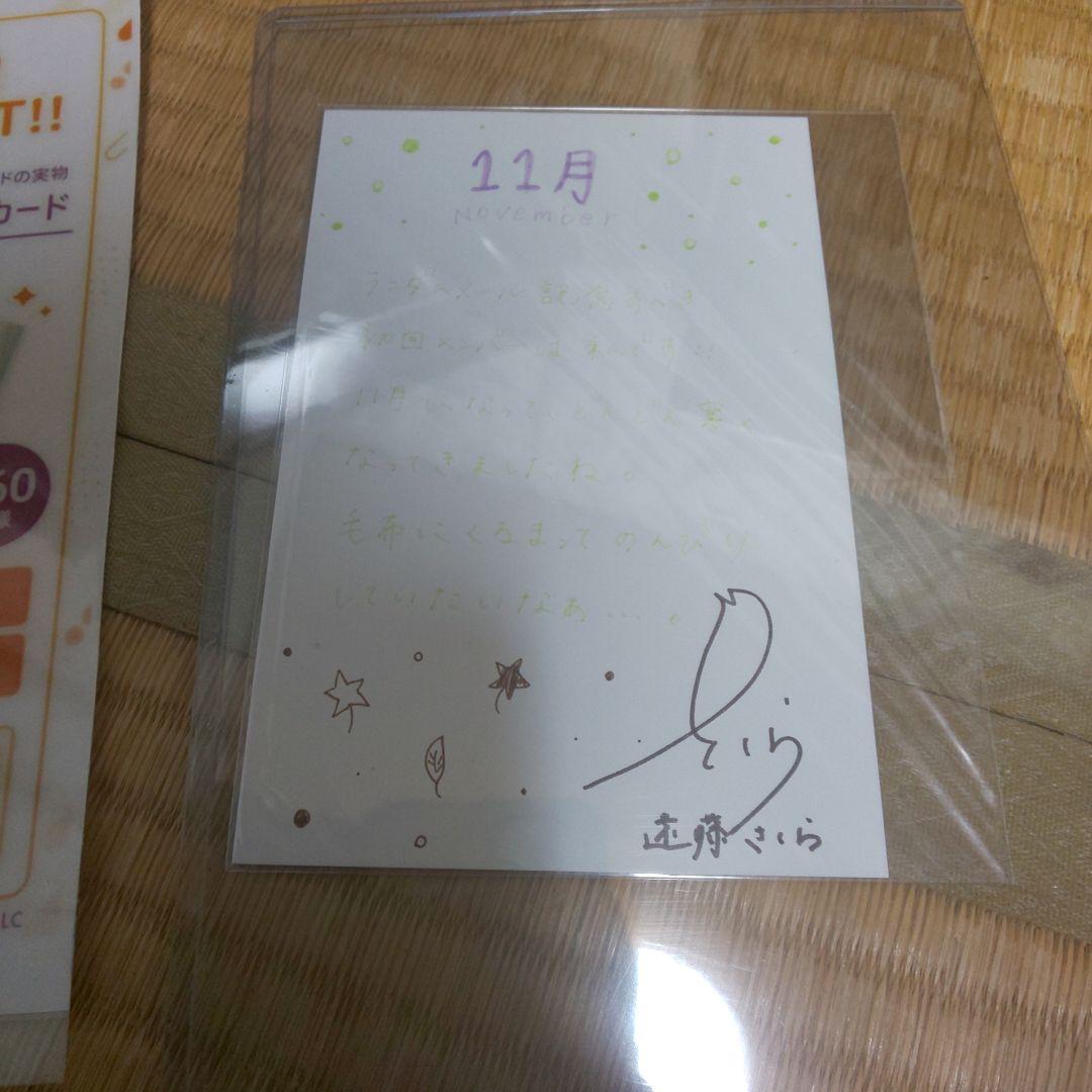 乃木坂遠藤さくら直筆サイン