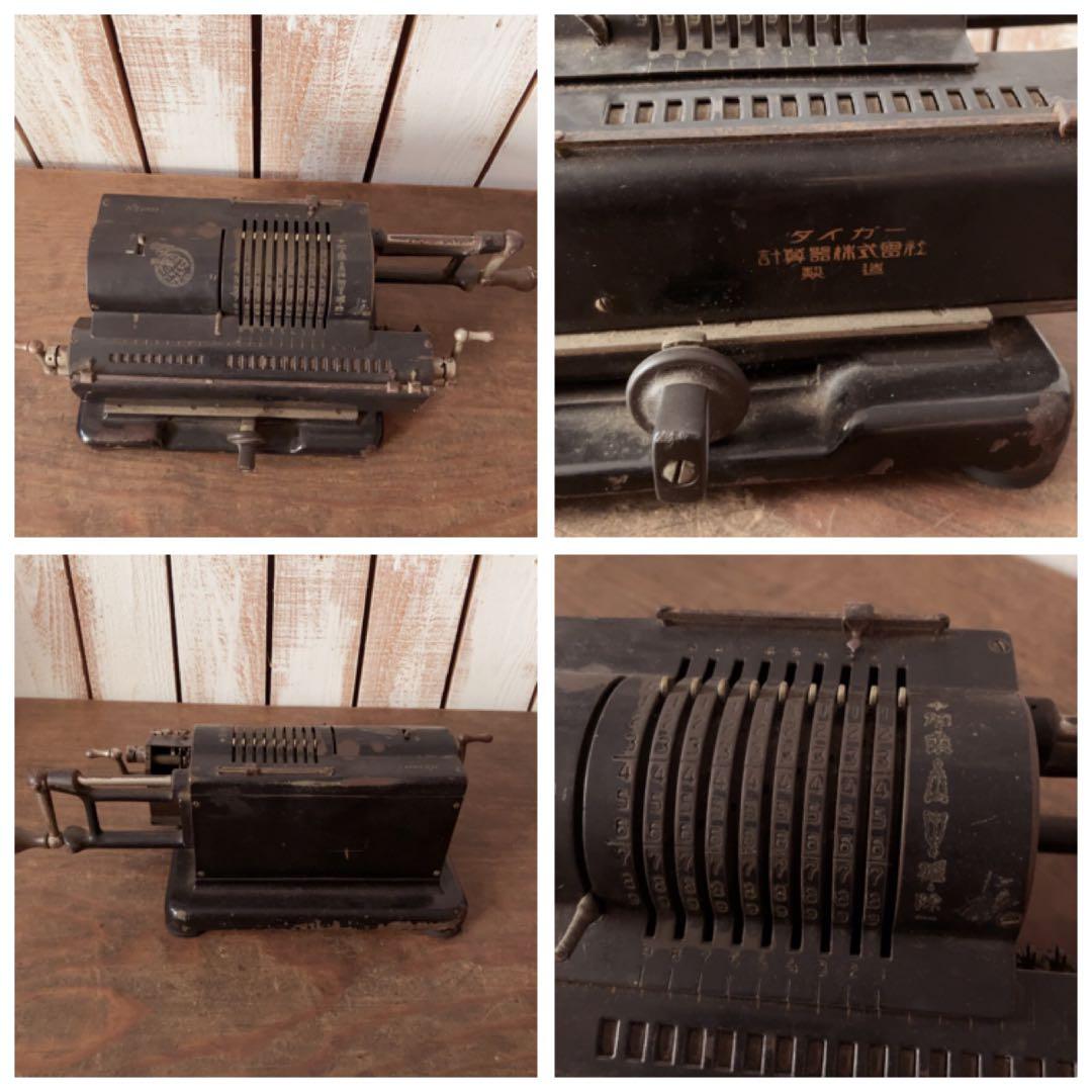 昭和レトロ　希少　タイガー(TIGER)手廻計算機　初期　虎マーク