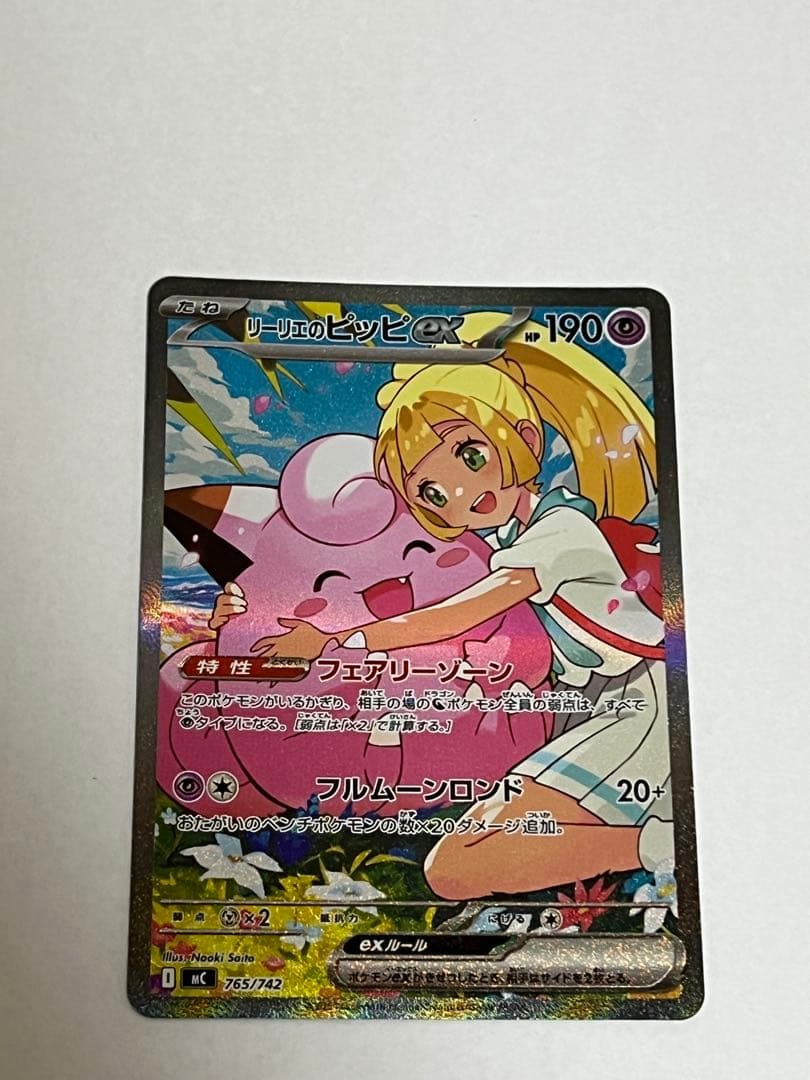 リーリエのピッピex sar仕様 スタートデッキ100