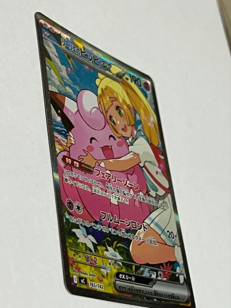 リーリエのピッピex sar仕様 スタートデッキ100