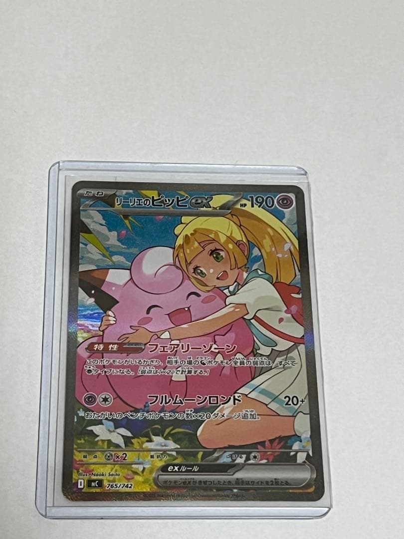 リーリエのピッピex sar仕様 スタートデッキ100