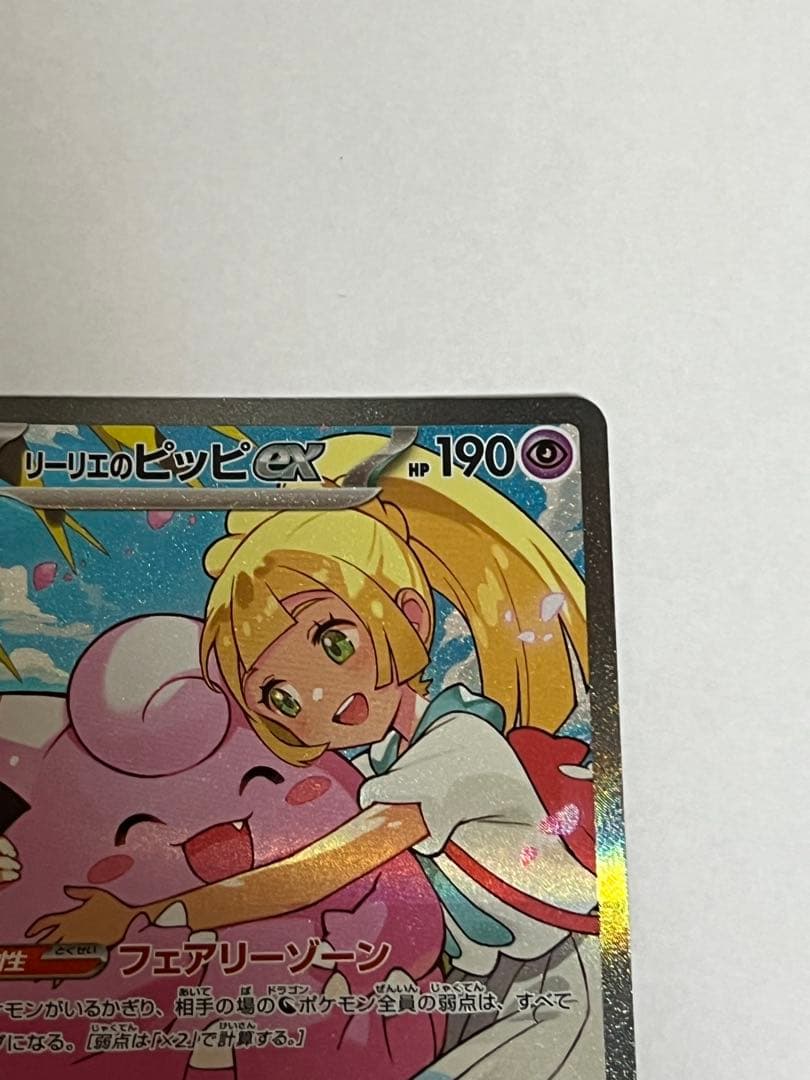 リーリエのピッピex sar仕様 スタートデッキ100