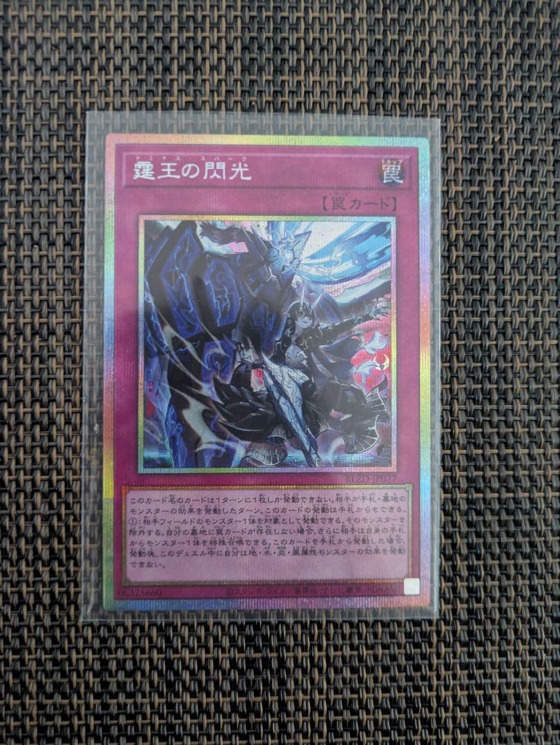 【即購入OK】霆王の閃光 (ドミナススパーク) プリズマティックシークレットレア