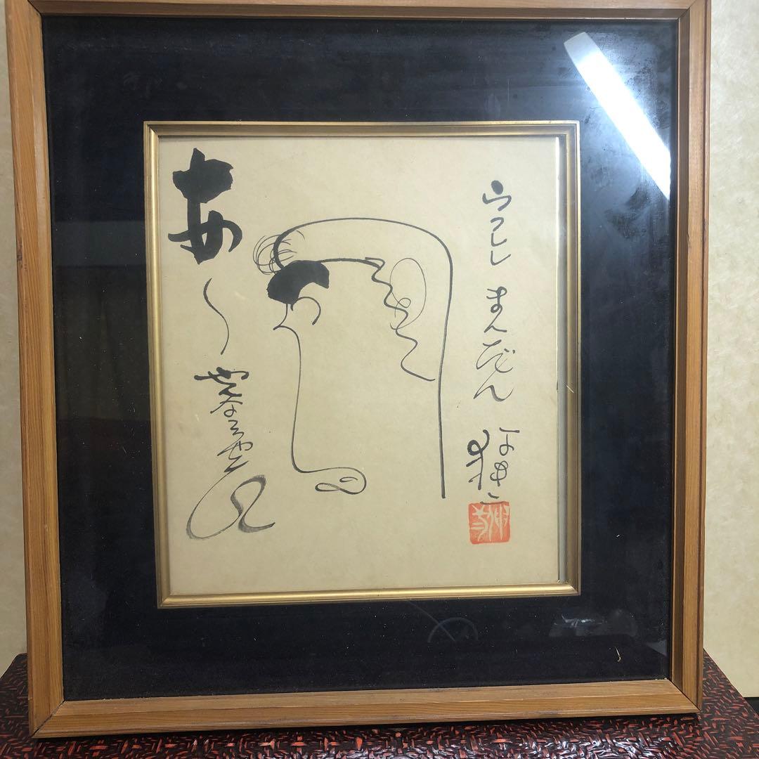 直筆サイン色紙 ウクレレ漫談 牧伸二