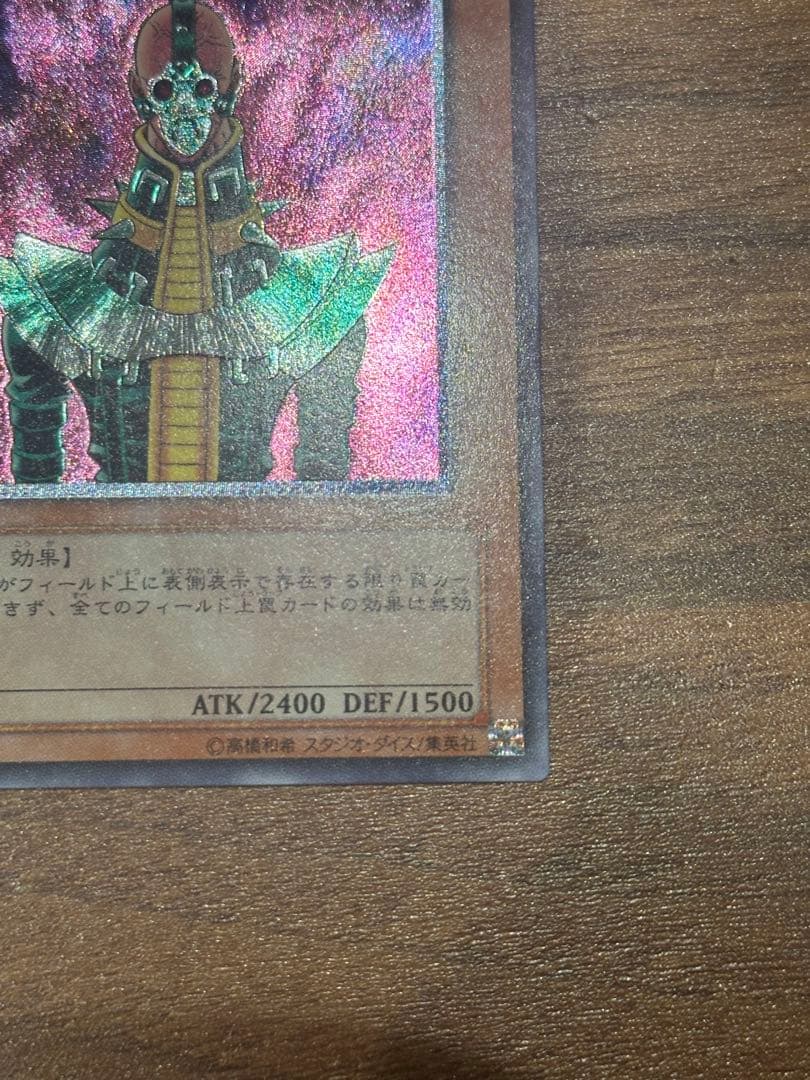 遊戯王　極美品　人造人間-サイコ・ショッカー　アルティメット(レリーフ)