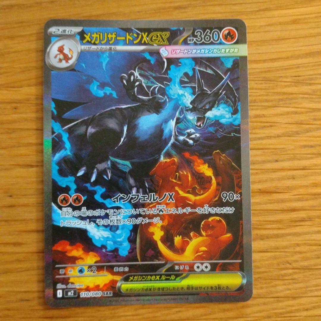 【値下げしました】メガリザードンX ex SAR