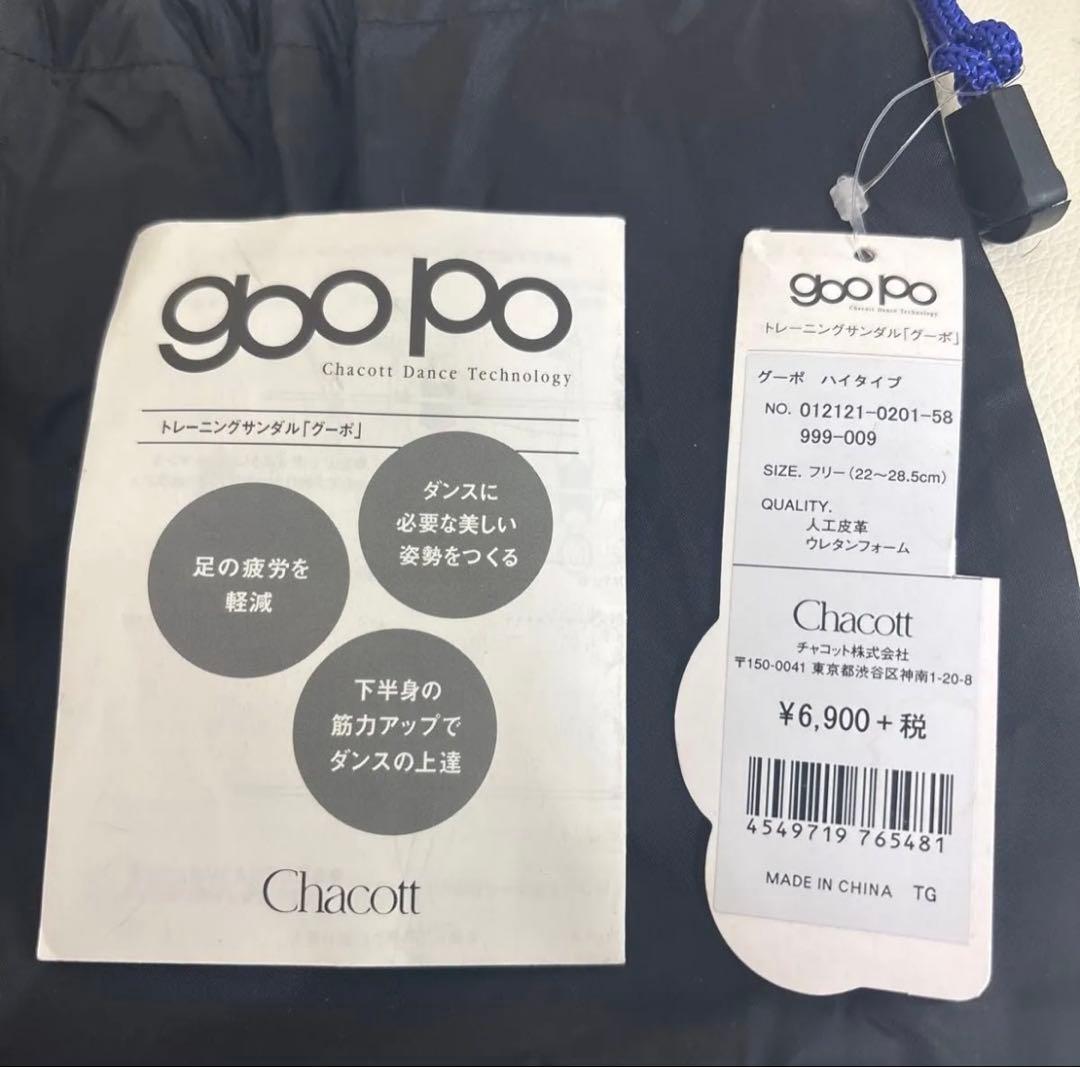 goopo グーポ ハイタイプ バレエ 収納袋付き チャコット chacott