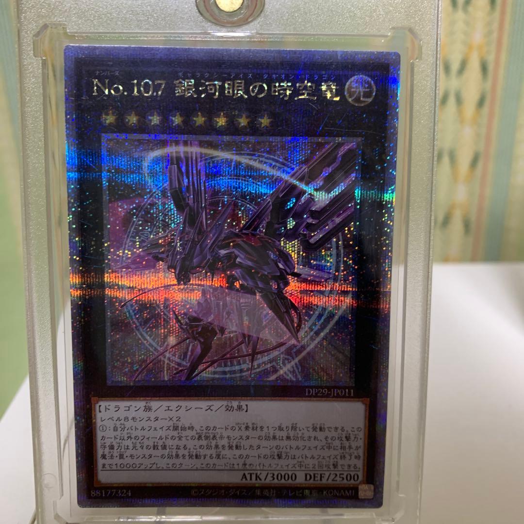 銀河眼の時空竜　絵違い　25thシークレット