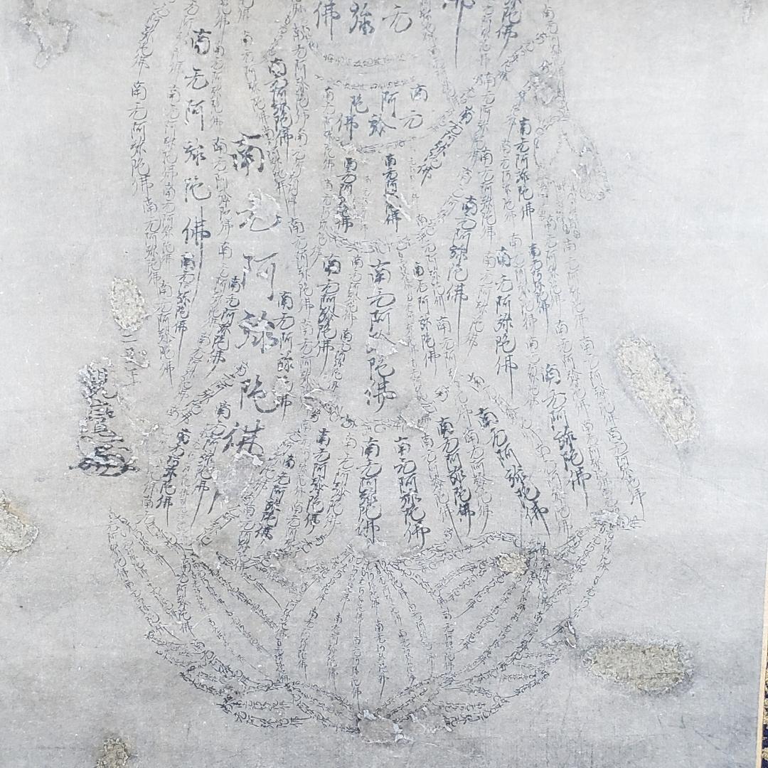 ◆『親鸞聖人御筆 南無阿弥陀仏御影 六字名号 「三帖和讃」』二重箱 花押 親鸞◆