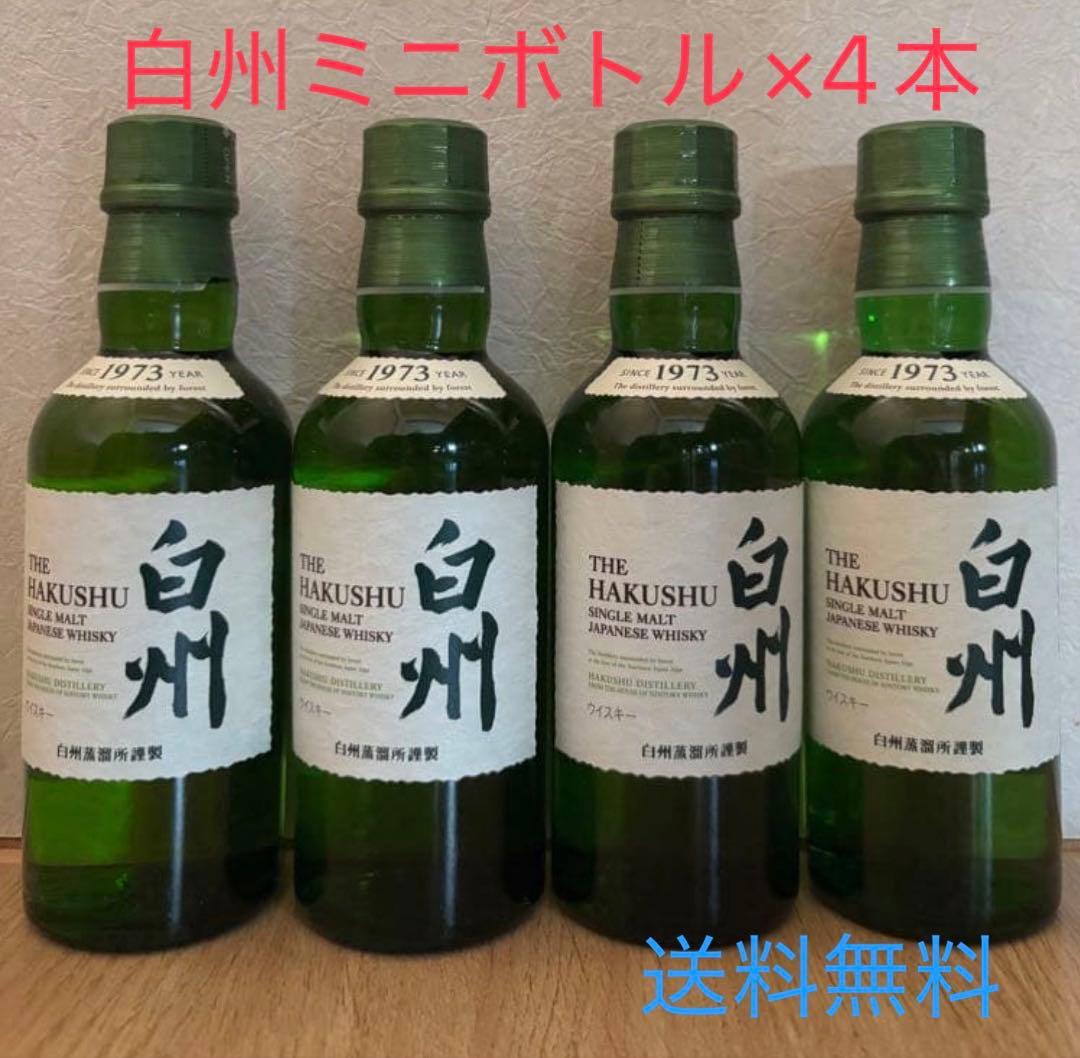 サントリー 白州ミニボトル（180ml）×4本