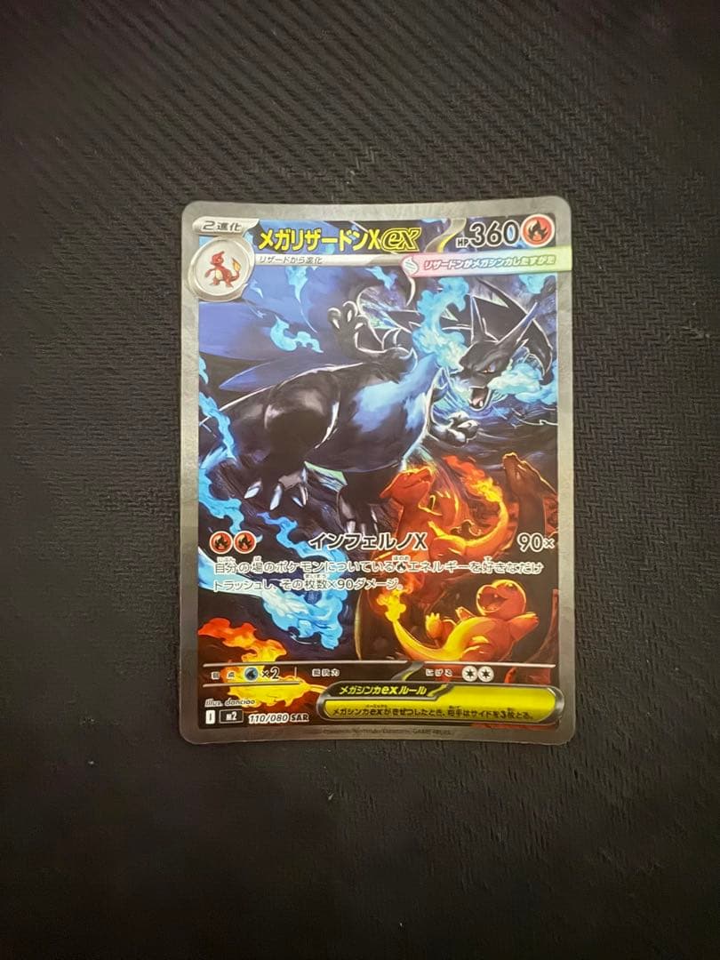 メガリザードンX ex SAR 未使用