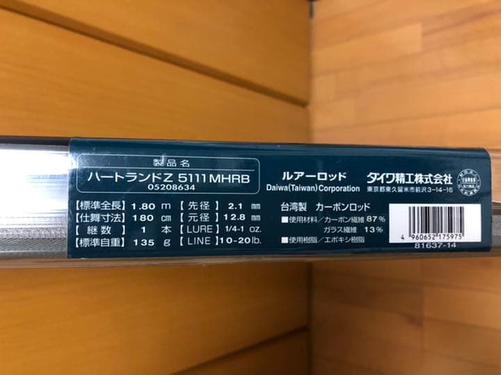 【DAIWA】ダイワ　/   ハートランドZ  5111MHRB