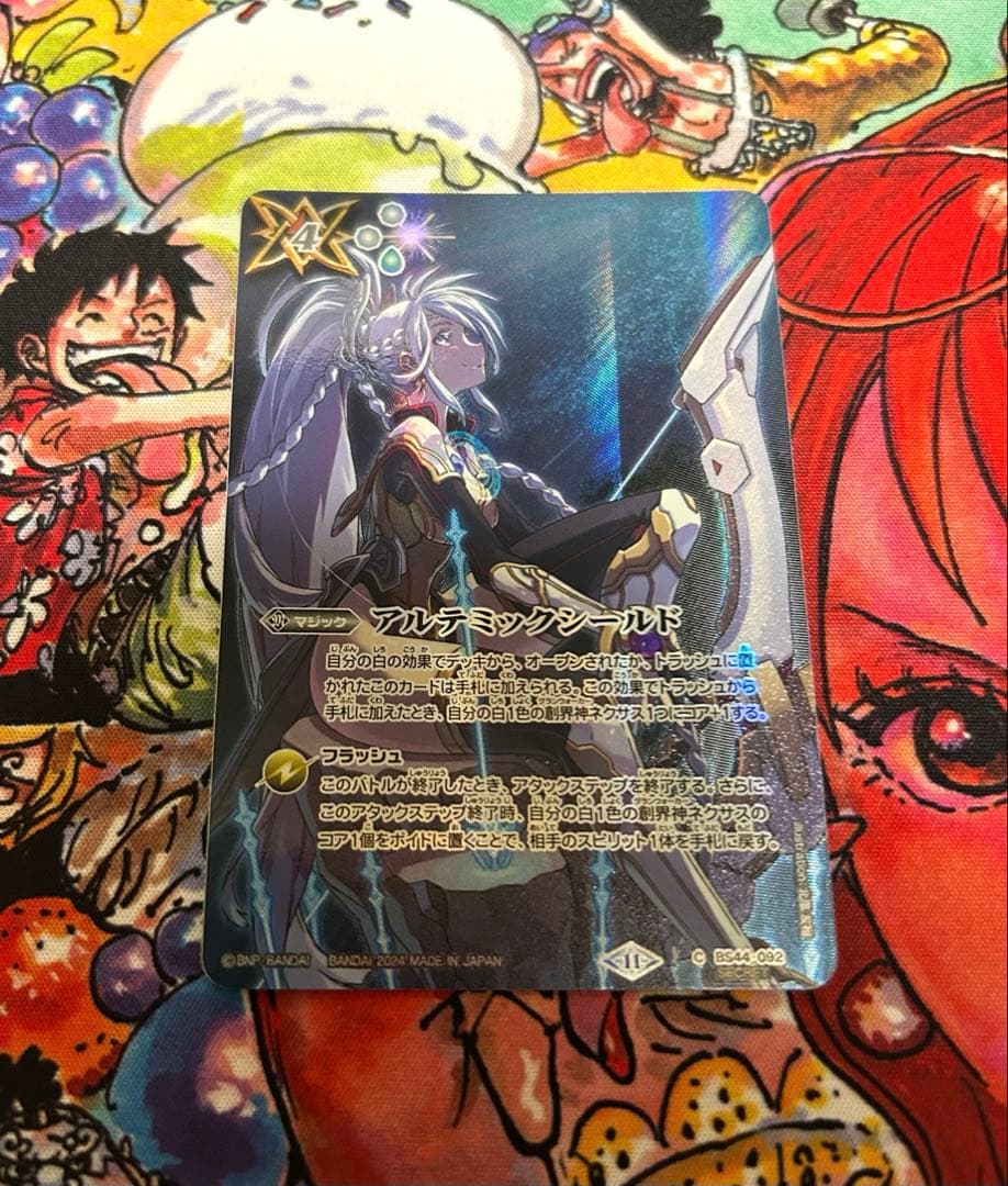 アルテミックシールド(secret)