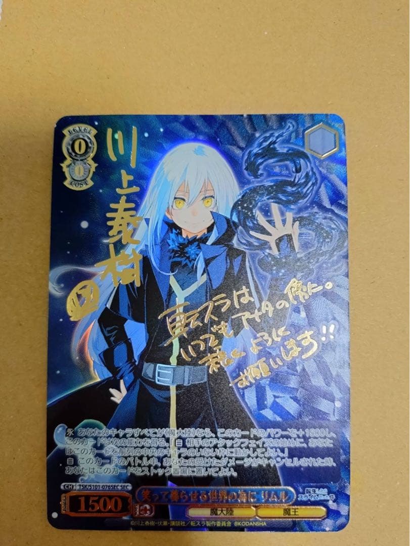 オ*ミ様 リムル SSP 3枚セット