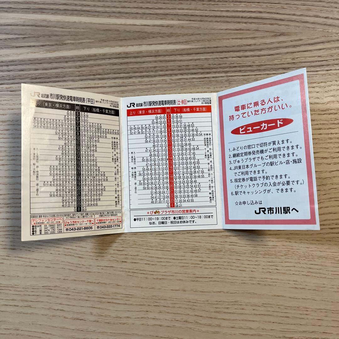 JR 日本運行時刻表