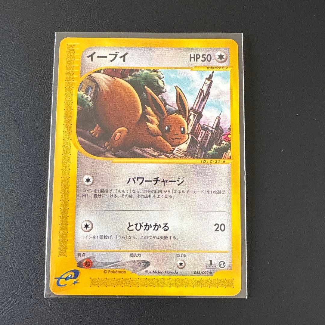 イーブイ ● 拡張パック第2弾 地図にない町 058/092