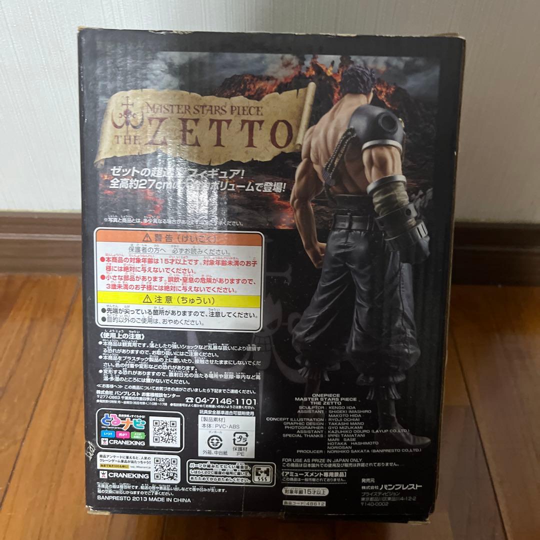 ONE PIECE MASTER STARS PIECE ザッツ・ザ・ゼット