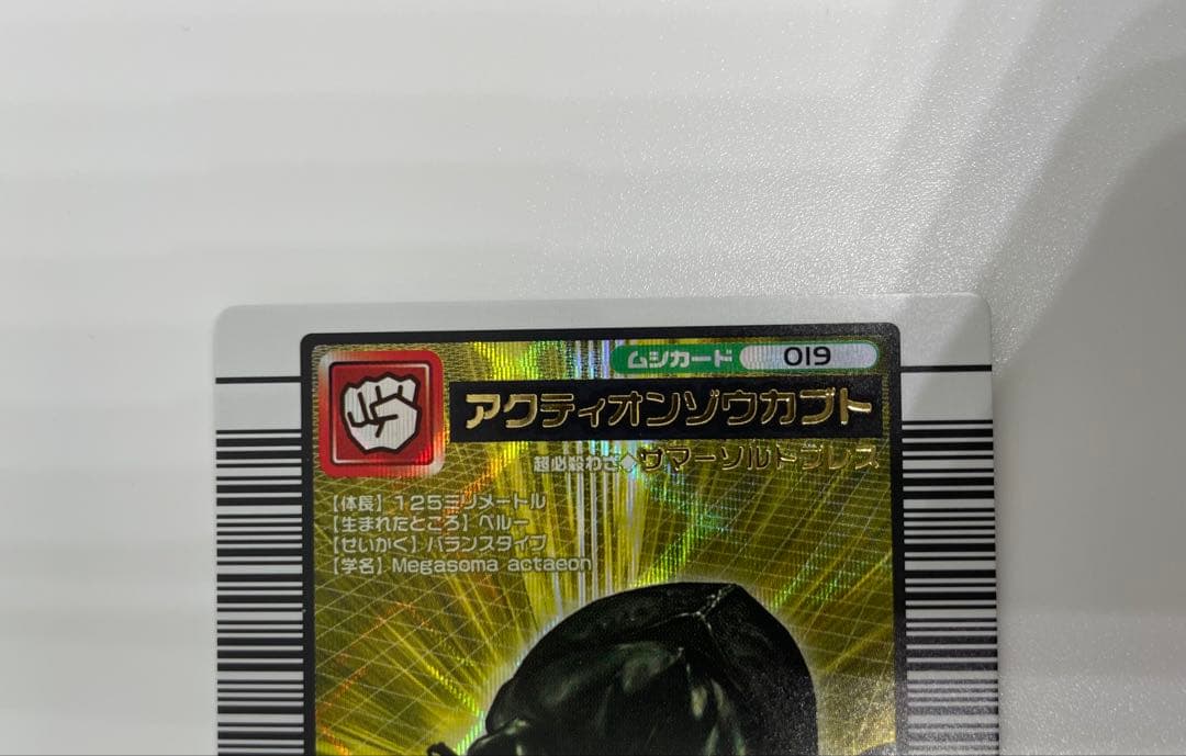 ムシキング　超レア　アクティオンゾウカブト　2枚セット　200