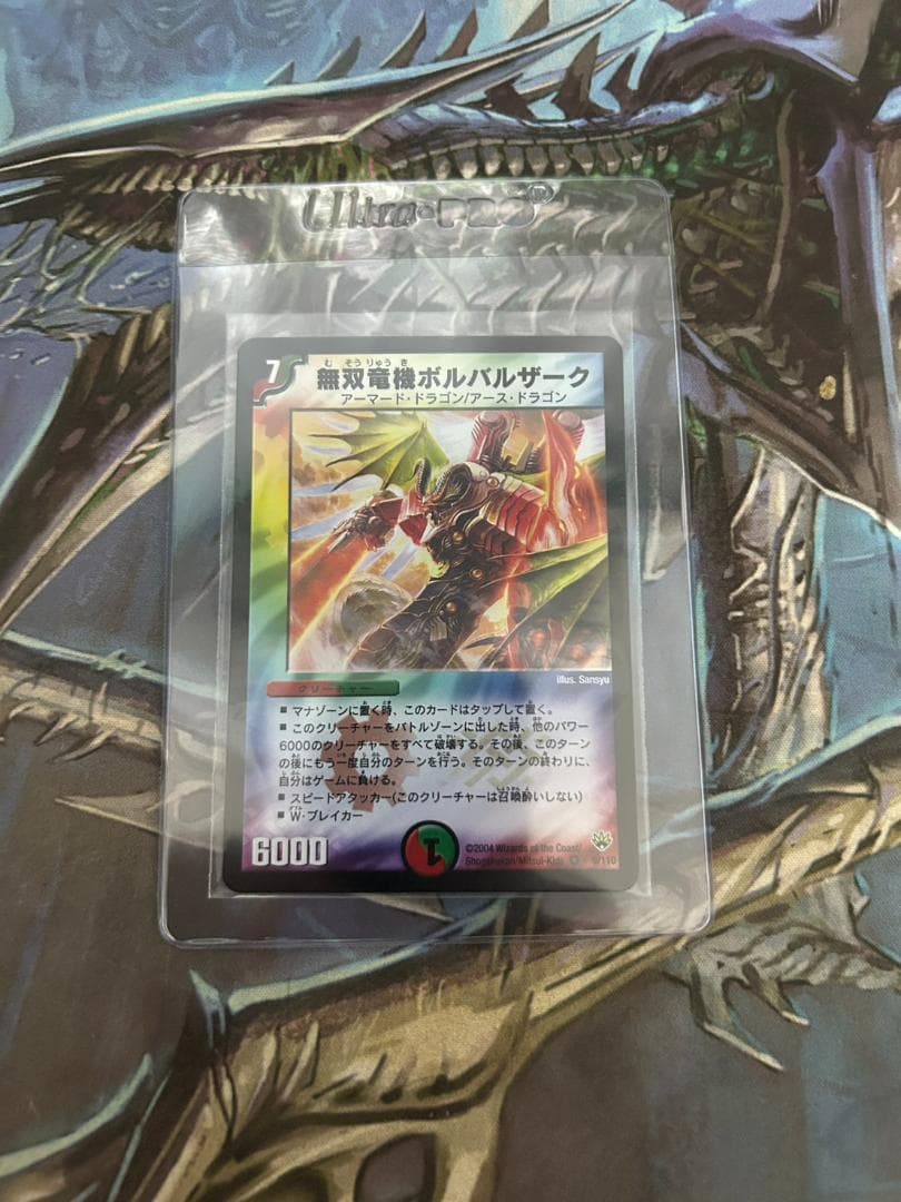 【デュエマ】ワンオーナー品　美品　無双竜機　ボルバルザーク　コレクション　鑑賞