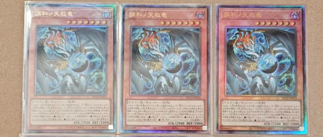 遊戯王 ブレイジングドミニオン 調和ノ天救竜 レリーフ 3枚セット 最安