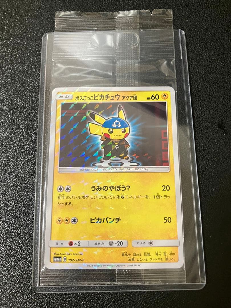 ボスごっこピカチュウ　アクア団　未開封