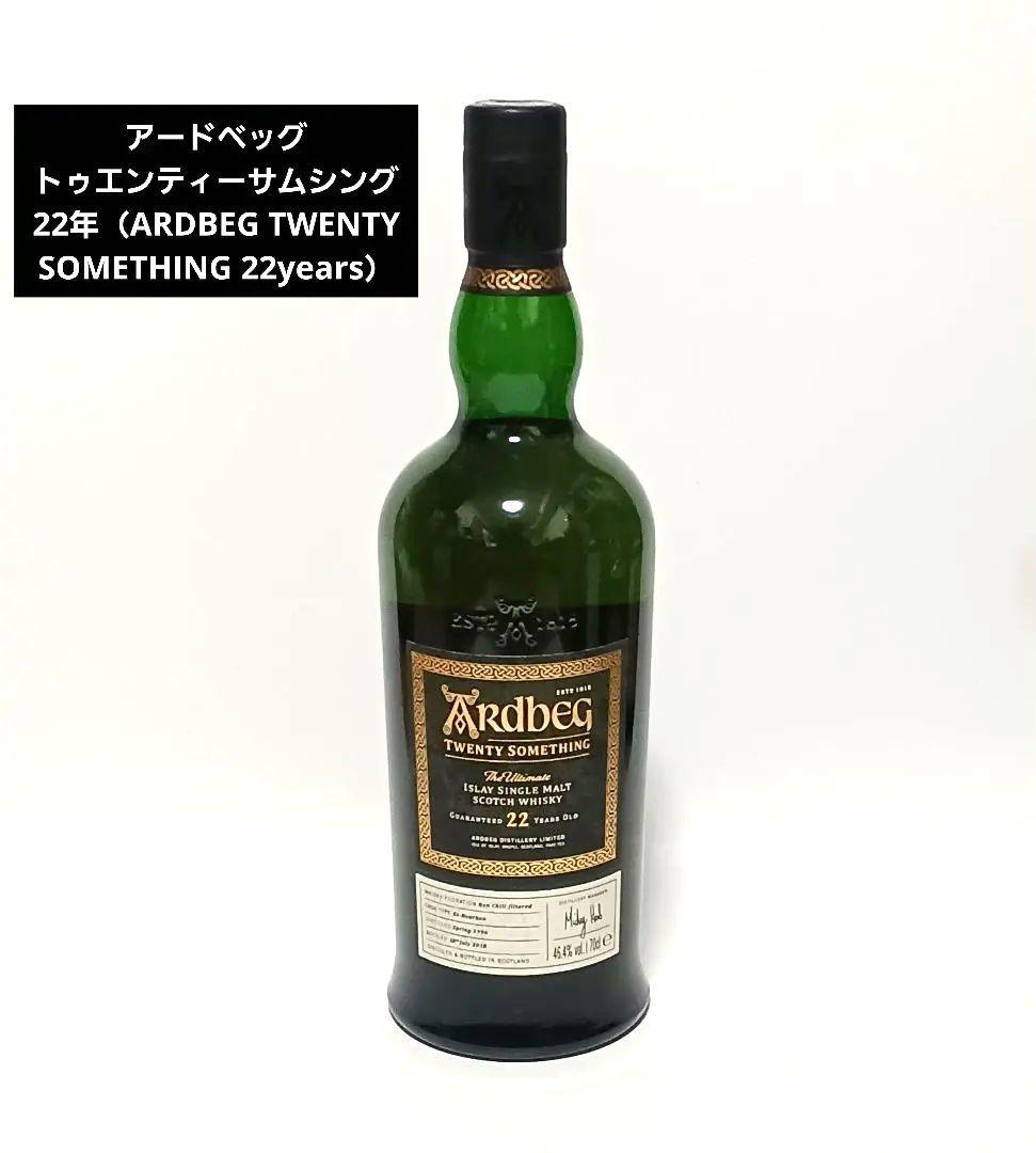 アードベッグ トゥエンティーサムシング 22年 ARDBEG 希少ボトル