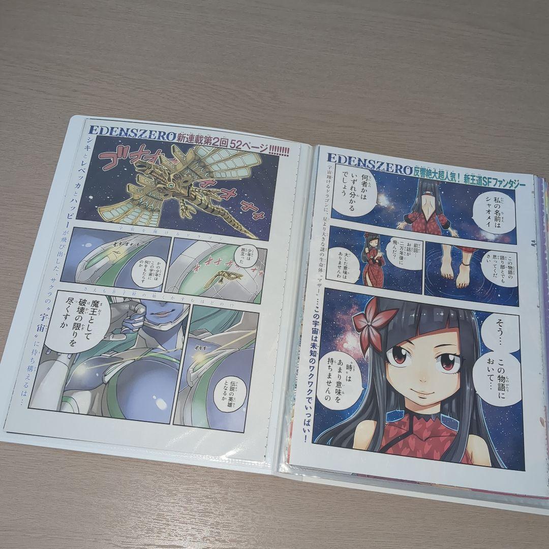 エデンズゼロ(真島ヒロ)　巻頭＆センターカラーページセット　マガジン切り抜き
