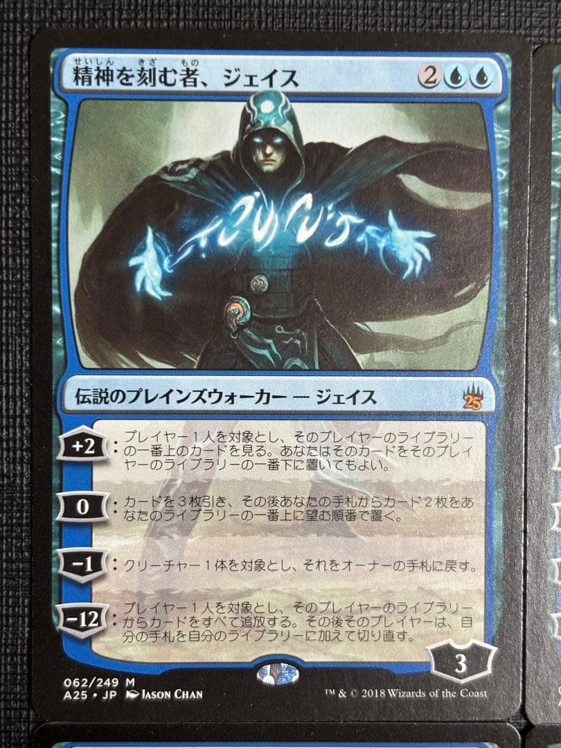 精神を刻む者、ジェイス