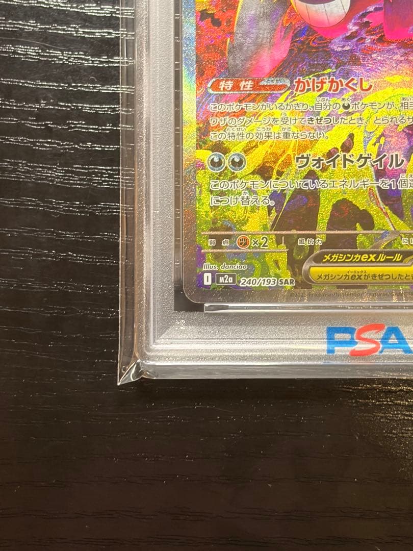 ポケモンカード　PSA10 MEGAドリームex メガゲンガー ex SAR