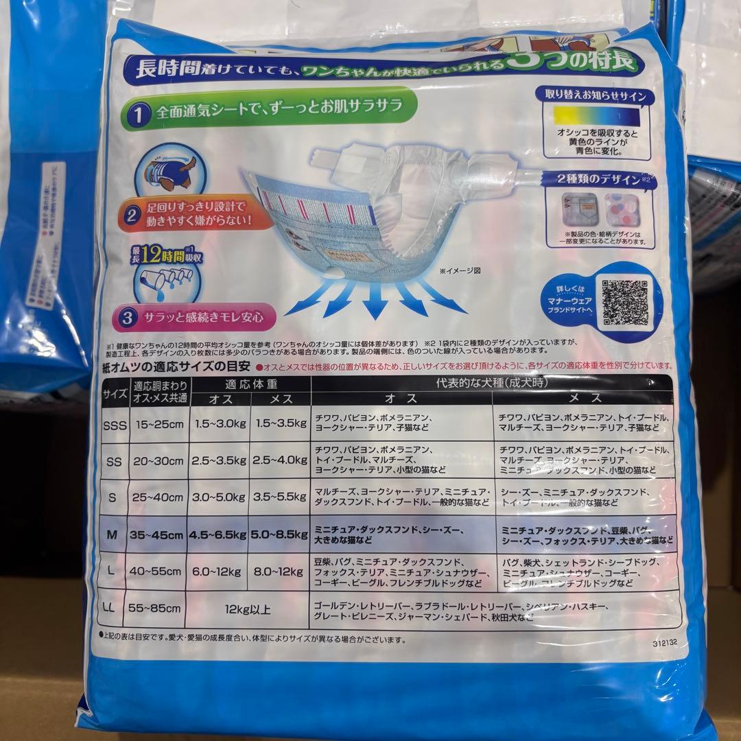 マナーウェア長時間快適共用Mサイズ 28枚×7個セット♪