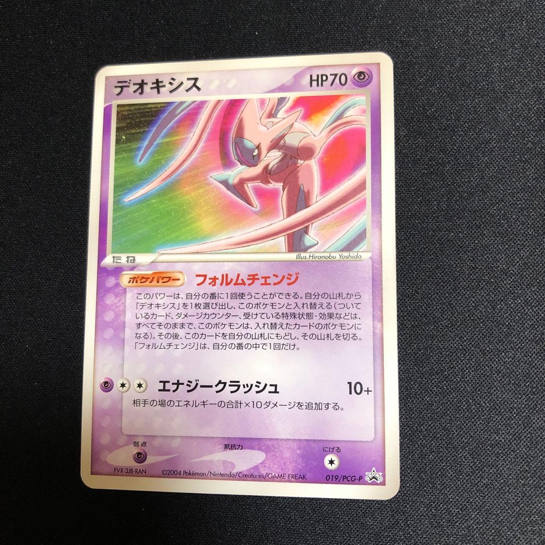 【ポケモンカード】超貴重！ポケモンフェスタ2004年 デオキシス　プロモ