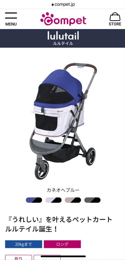 Compet ルルテイル ペットカート カネオヘブルー