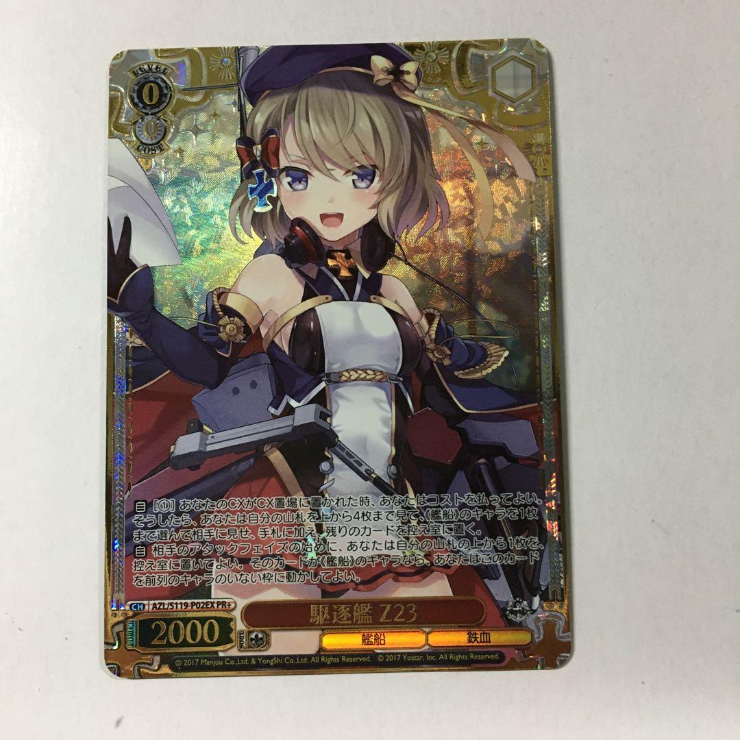 ヴァイスシュヴァルツ 駆逐艦 Z23 プロモ 参加賞 PR+