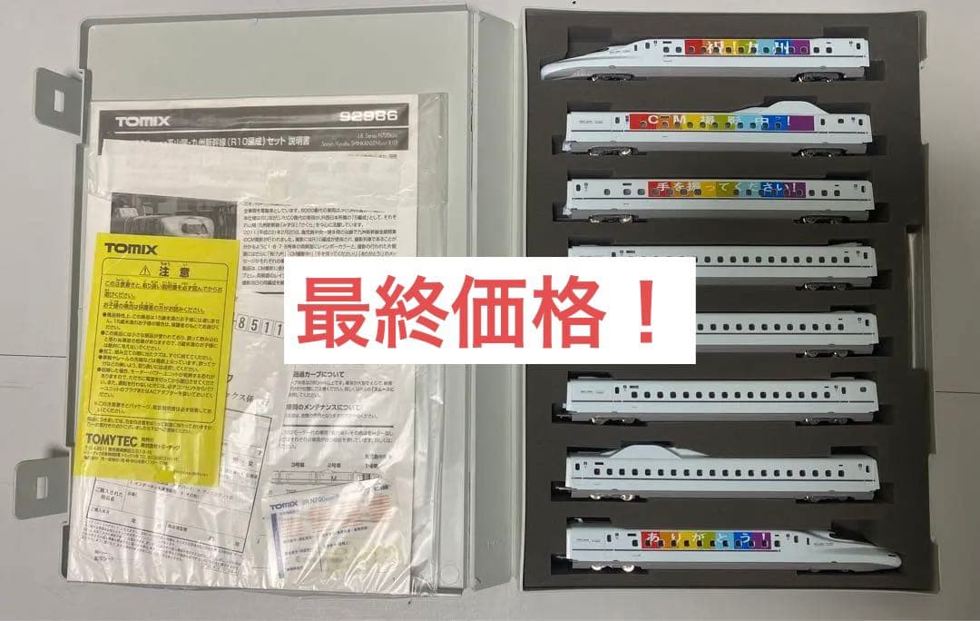 限定品　TOMIX 92986 N700 8000系 山陽・九州新幹線