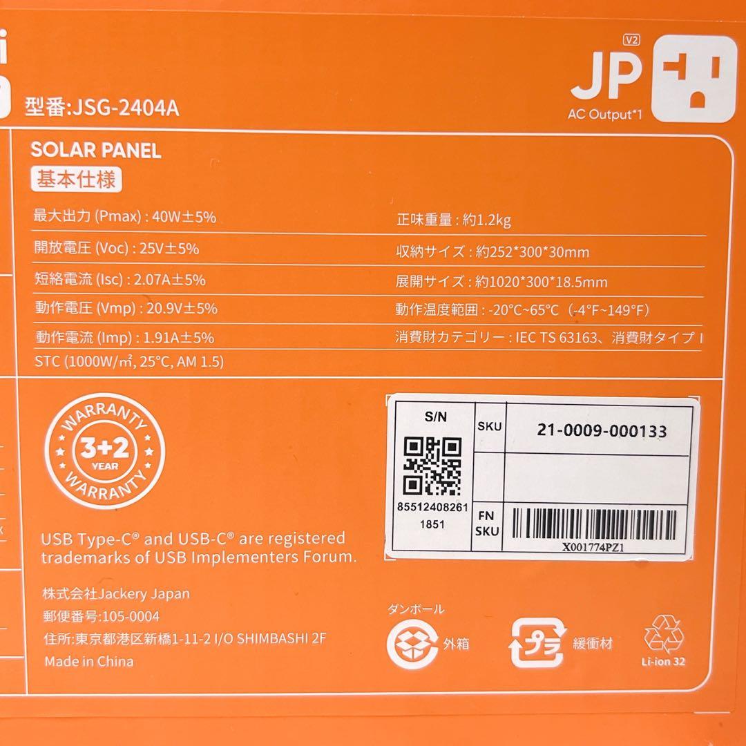 【未使用級】Jackery ポータブル電源 240＋ソーラーパネル セット 防災