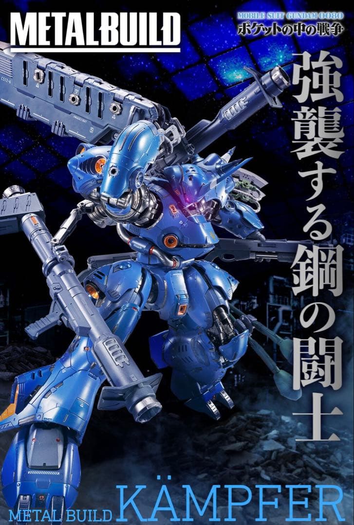 【新品未開封・初版】L BUILD ケンプファー