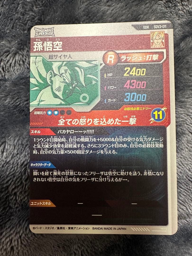 ドラゴンボールスーパーダイバーズ 孫悟空パラレル GDRまとめ