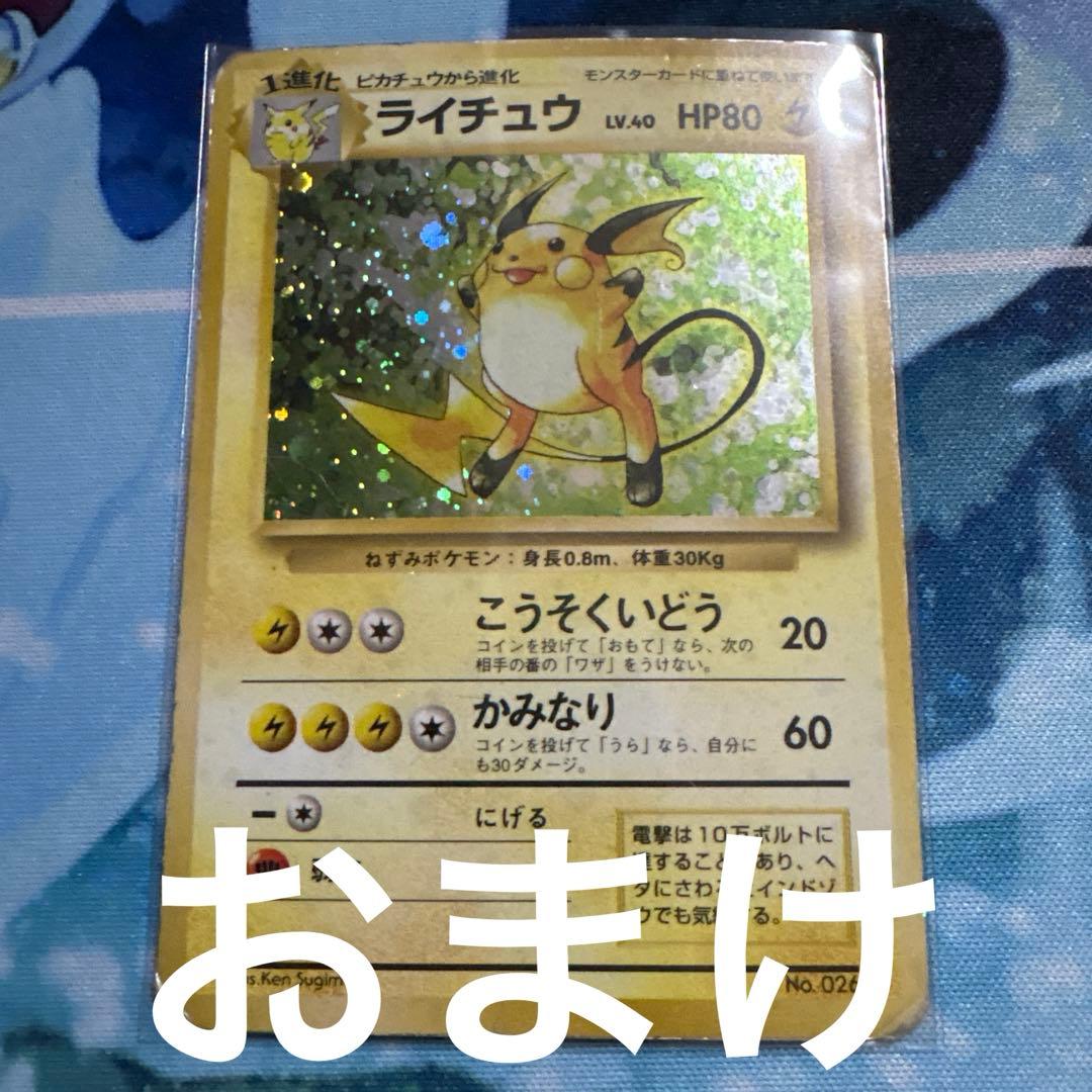 ＿のラッキー ポケモンカード 旧裏　no.113 ポケモンカード　おまけつき