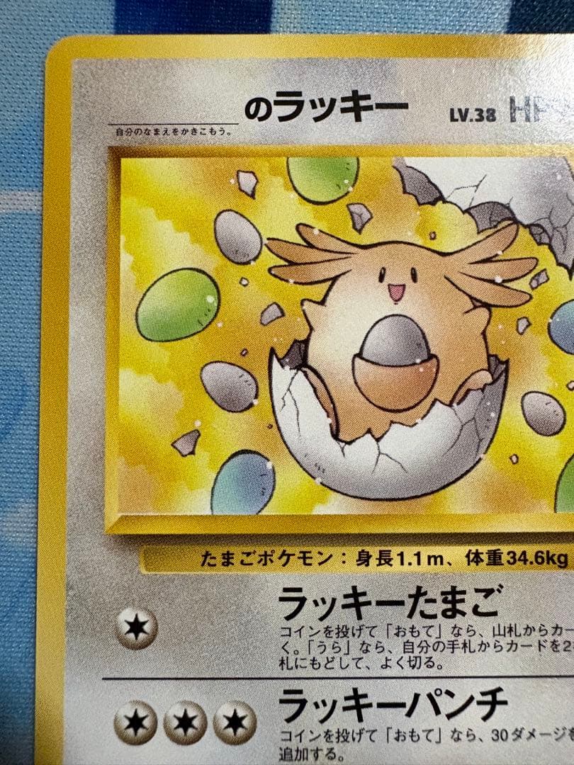 ＿のラッキー ポケモンカード 旧裏　no.113 ポケモンカード　おまけつき