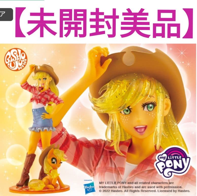 MY LITTLE PONY アップルジャック 限定版　未開封品