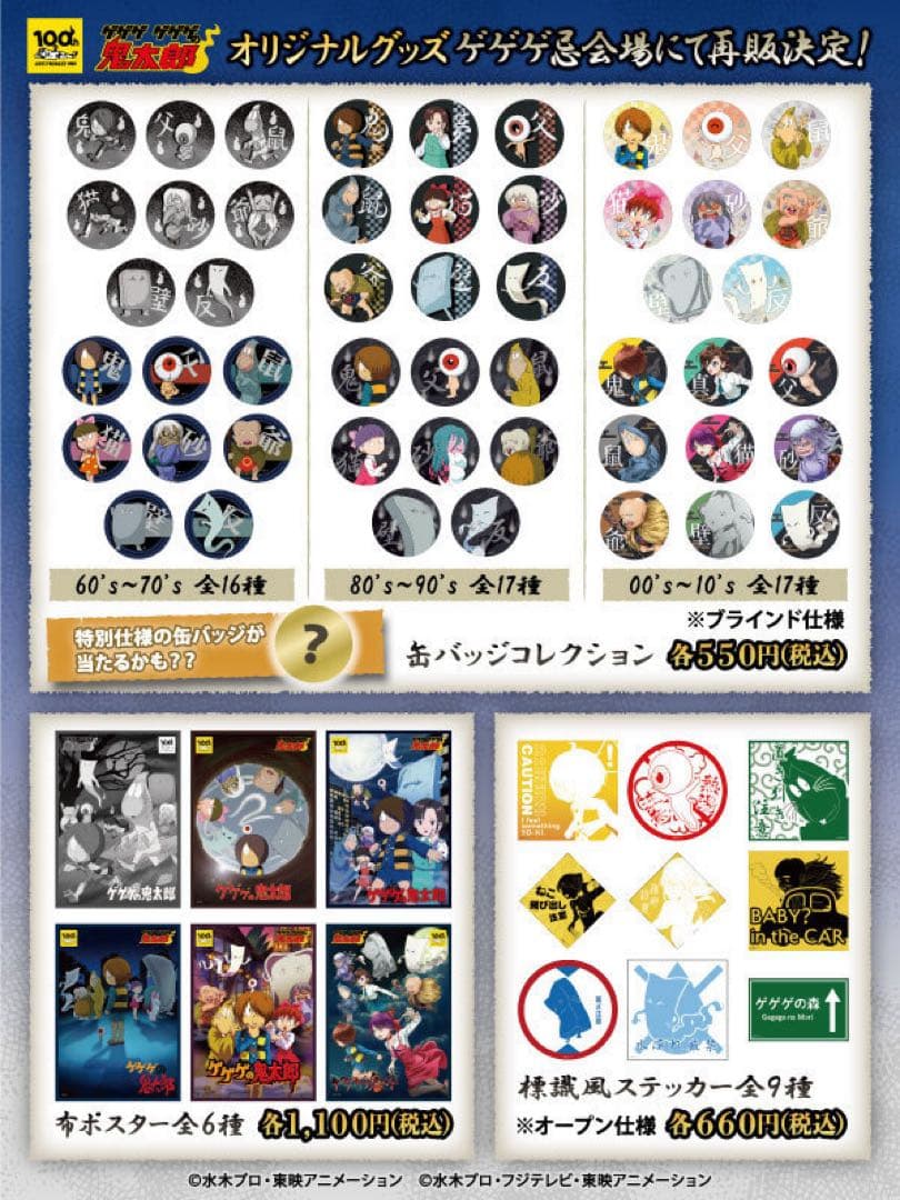 【希少】ゲゲゲゲゲゲの鬼太郎 6期 缶バッジコレクション