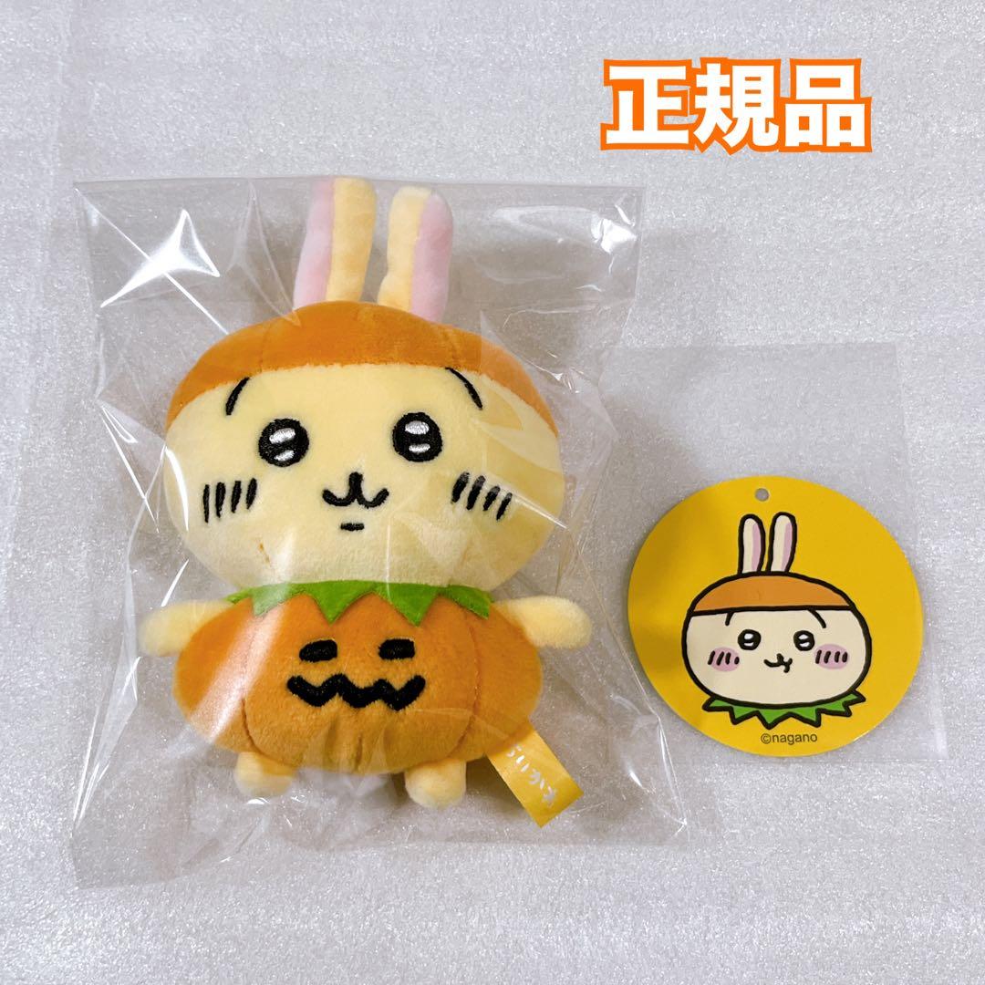 ちいかわ 仮装...ってこと！？ぷちミニマスコット うさぎ ハロウィン カボチャ