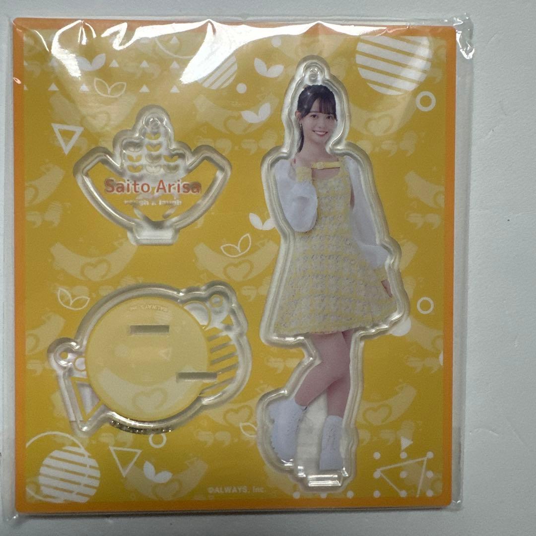 完売商品　ラフラフ　齋藤有紗　アクリルスタンド　キーホルダー　ひまわり衣装