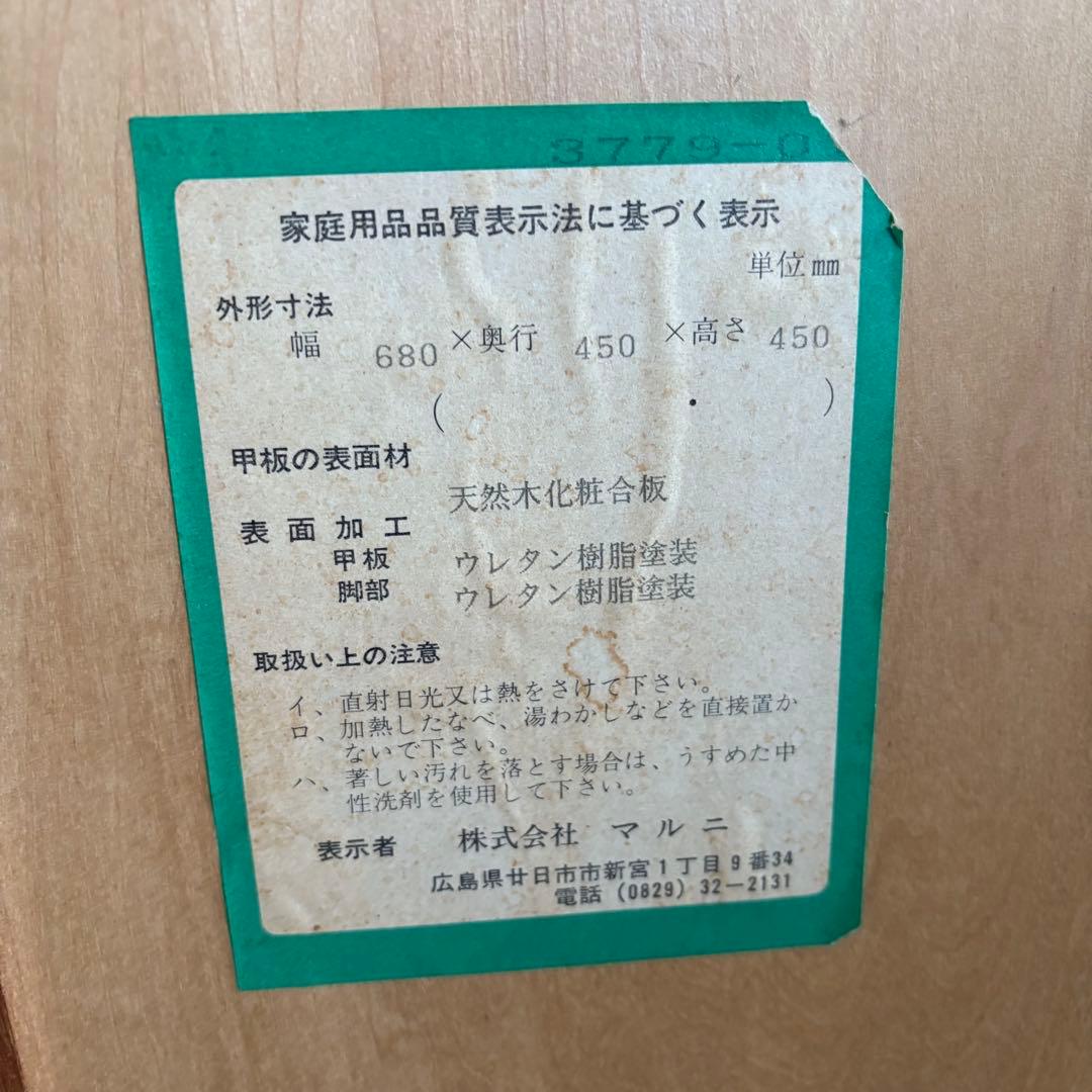 maruni 地中海  センターテーブル サイドテーブル　オールド