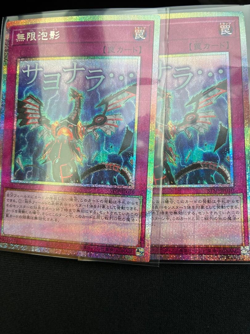 遊戯王 無限泡影 プリズマ